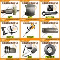 Jiajiesi original accessories butter pick J03-160 rotor stator piston connecting rod carbon brush switch handle cylinder