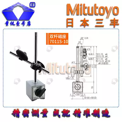 Mitutoyo Japan Mitsufeng 7011S-10 crossbar type double-column magnetic seat 232mm high belt fine-tuning