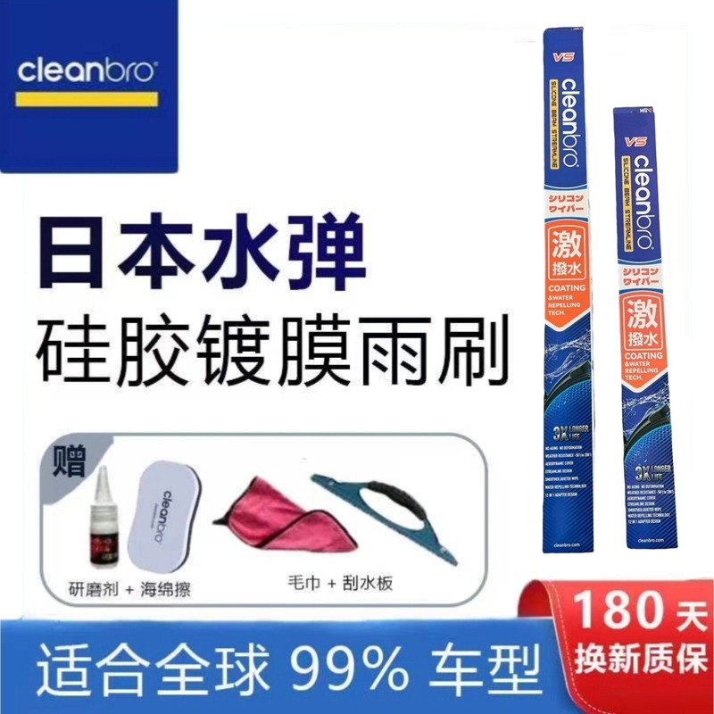Japanese Water-Repellent Cleanbro Silicone-Coated Wiper Blades, Universal for Left and Right Steering