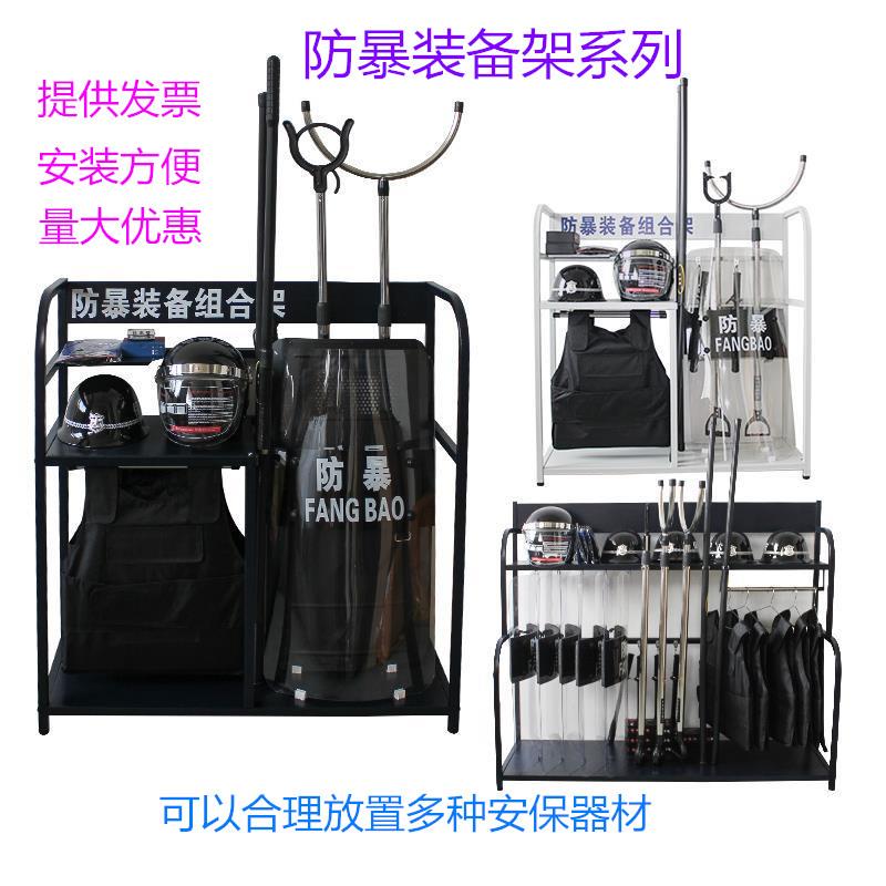 Security Equipment Eight sets of anti-riot shield Shield Bracket Nursery Security safety and security show Riot Gear Combo Racks