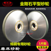 Xinjiu Pingping type diamond grinding wheel P180 * 10 alloy resin grinding machine hand-cranked small surface grinding wheel