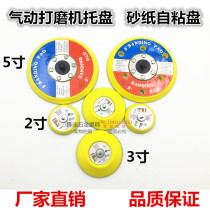 5 inch 125mm pneumatic sticky plate chassis flocking plate tray disc sand adhesive plate pneumatic grinding polishing suction cup