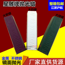 Star carving polishing wax Metal stainless steel polishing wax Wood glass jade polishing paste White wax white oil white wax green wax