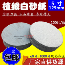Taurus 5 inch flocking sandpaper white sand sanding sheet brushed sheet woodworking lacquer air grinder 125mm sandpaper sheet