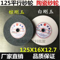 Grinding machine special white corundum grinding wheel 125X16X12 7mm special grinding stainless steel high speed steel white steel brown corundum