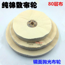 Cotton cloth wheel White cloth wheel Acrylic polishing wheel Stainless steel mirror polishing cloth wheel Dispersing wheel Pure cotton cloth wheel