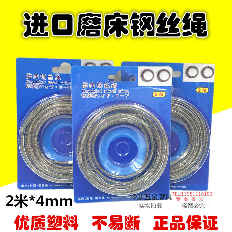 Original imported grinder wire rope 618 hand grinder Wire rope sling surface grinder Wire rope 4mm*2M