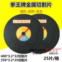 Boxing King Reinforced Resin Cutting Sheet Stainless Steel Angle Iron Metal Special Slice Resin Grinding Wheel Sheet 350*3 2*25