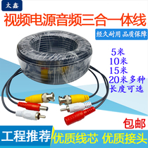 Analog camera video power audio three-in-one signal line monitoring wire monitoring integrated line integrated line