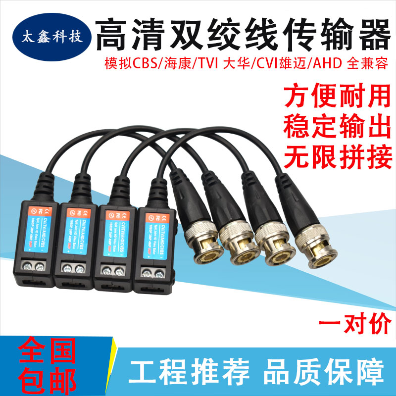 Network Route Transport HD Monitor Passive Twisted Pair Film Transmitter Coaxial BNC Joint Film Anti-Jamming
