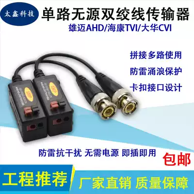 Splicing push-on coaxial high-definition twisted pair cable transmitter analog monitor camera to network cable