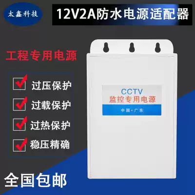 Special 12V2A outdoor waterproof power adapter for surveillance camera lens 24W camera stabilized rainproof action power supply