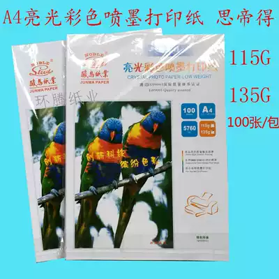 A3 Sidde 115g bright color inkjet photocopy paper A4135 G high-gloss color spray paper coated paper single-sided photo paper