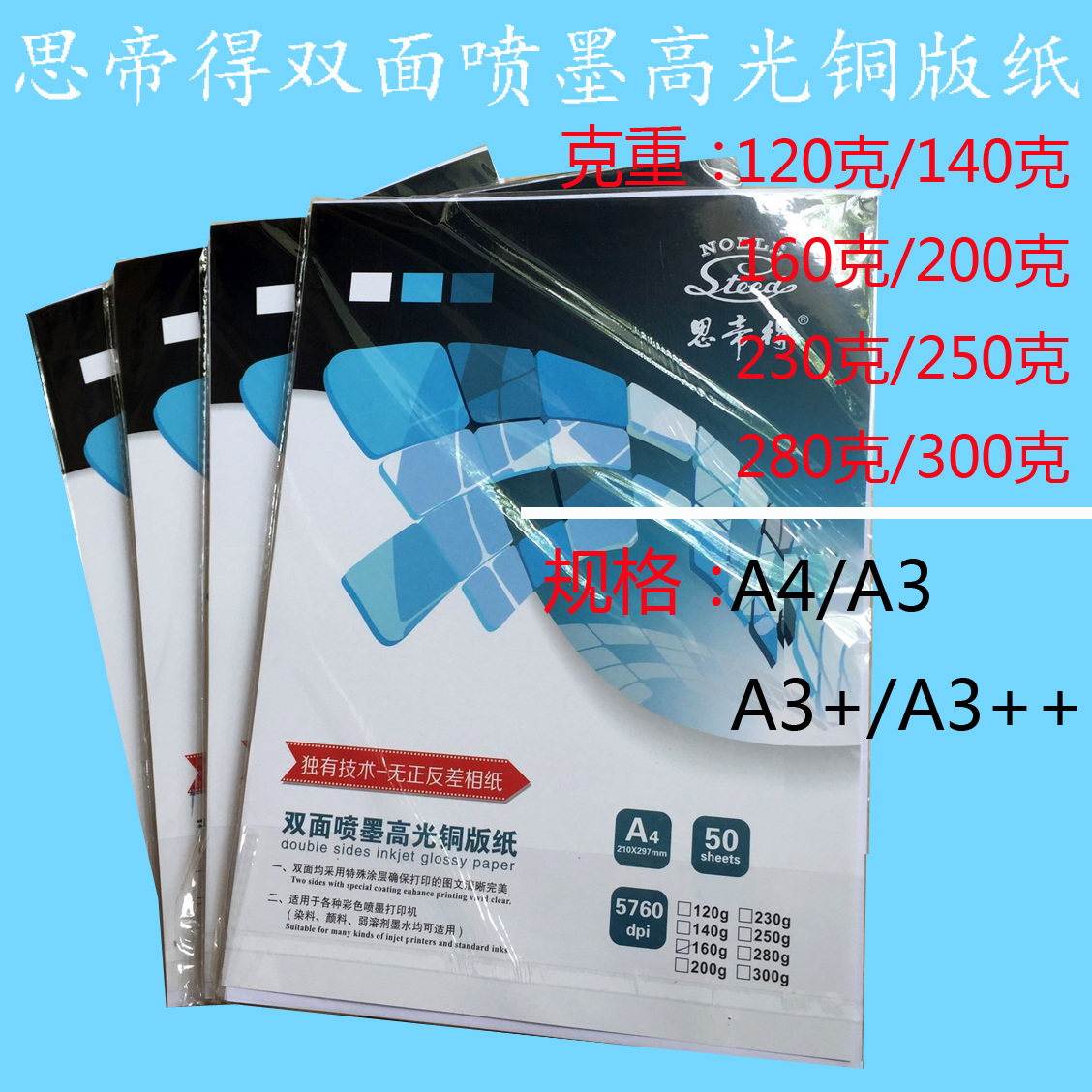 200g Sidide double-sided inkjet high-gloss coated paper a4 color spray coated paper photo paper a3 business card poster paper 300g