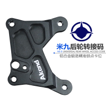 AKcnd transfer code modification Xiaomi No. 9 electric E100 E125 E200p crab link code lossless abs