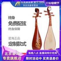 Xinghai pipa musical instrument Professional performance pipa Rosewood mahogany pipa Adult beginner folk music examination piano