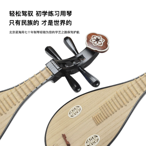 星海 Liuqin 8411r Музыкальный инструмент жесткий деревян