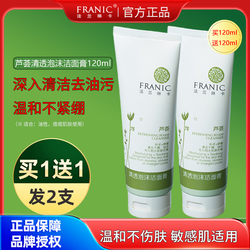 Franlinka Facial Cleanser Hydrating and Moisturizing Deep Pore Cleansing Women's Official Flagship Store Genuine Facial Cleanser Franlinka Facial Cleanser Hydrating and Moisturizing Deep Pore Cleansing Women's Official Flagship Store Genuine Facial Cleanser