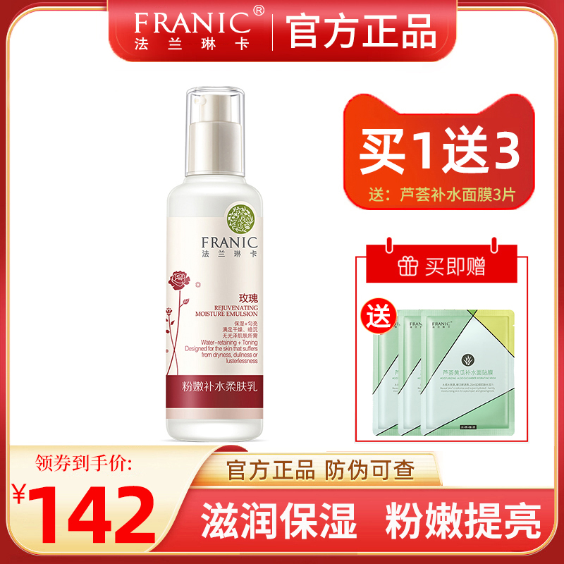 Flange Rinka Rose Pink Tender Moisturizing Soft Skin Lotion Moisturizing Moisturizing Moisturizing Rejuvenated Muscle Bottom Skin-care Woman