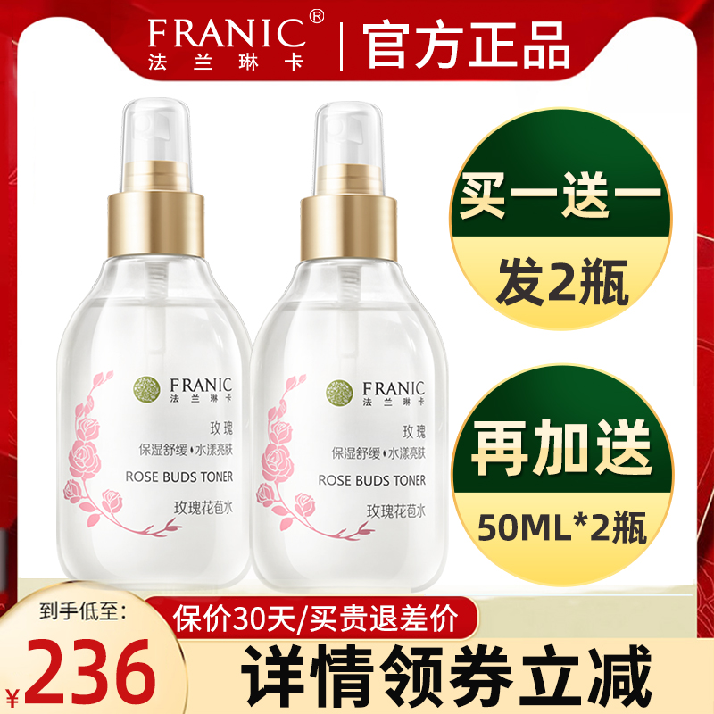Flange Rinka Rose Bud Water 200ml Shuang Skin Water Sensitive Muscle Special Moisturizing Moisturizing Shrink Pores