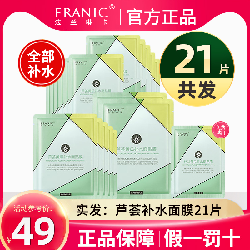 Franic Aloe Vera Cucumber Hydrating Mask Men's Oily Skin Cleansing Pores Summer Women's Moisturizing Official Flagship Store