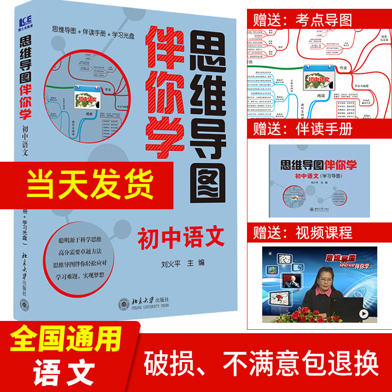 Mind map accompanies you to learn Junior High School Chinese First, second, third, apply Junior high School Chinese knowledge Daquan Mind map summarizes key knowledge Middle School reference books