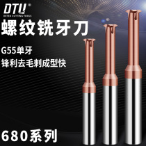 680 single tooth threaded milling cutter processing 2433 CR12MOV S136L SDK11 SKD6 DC53 D2