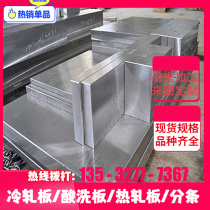 SPFC490M steel plate SS2120 cold rolled plate SPFC390M hot rolled plate B210P1 pickled plate ss1142 thin plate