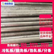 Q345B steel plate 08AL hot plate 20# cold plate 45# cold rolled steel plate 10# thin plate SPCC pickled plate hot rolled plate