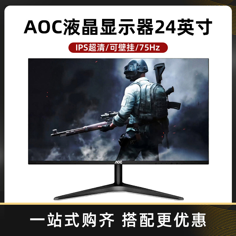 AOC monitor 24 inch 24B1XH desktop computer LCD screen HD HDMI office game eating chicken IPS