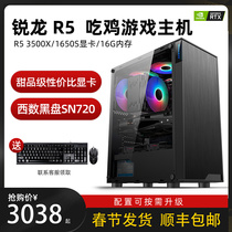 AMD Ruilong R536003500X High Match Chicken 1650S Game Host Desktop Assembled Computer GTX1050TI