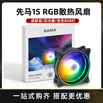 TT desktop computer main case cooling fan 12cm ultra-quiet double aperture color changing RGB lamp LED lamp water cooling