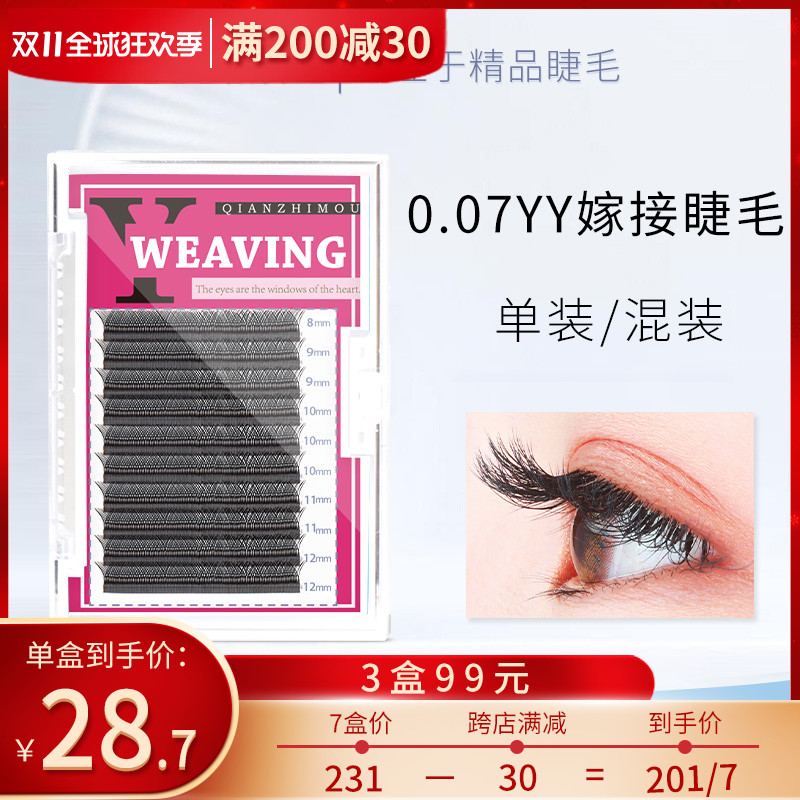 Tulip 0 07y type grafted eyelashes soft yy eyelashes one second blooming love net weaving super soft mink hair