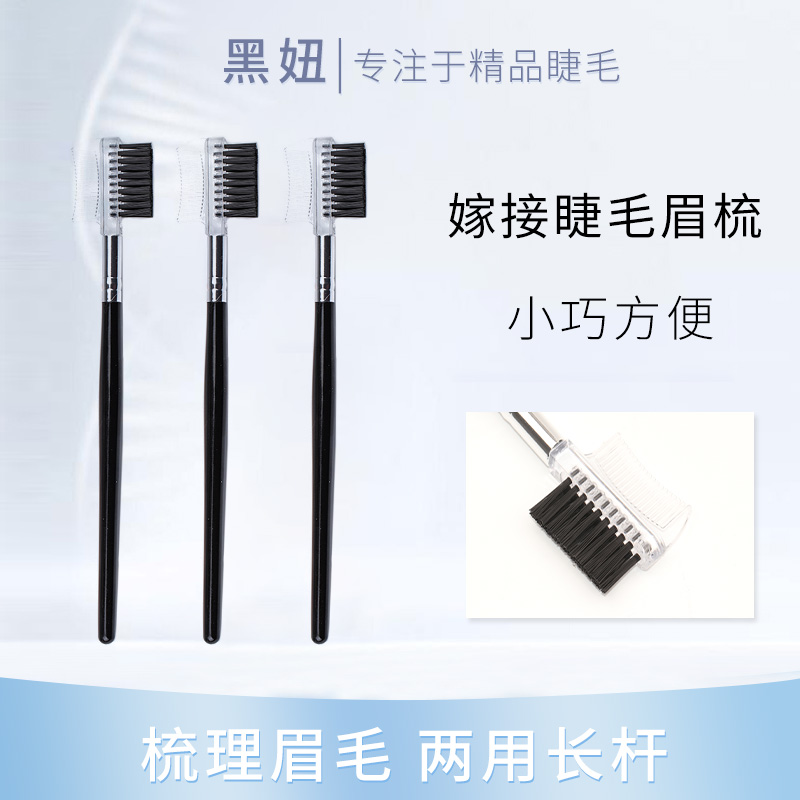 Dual-use long pole make-up double headstock Brow Brow Brow Brow Brow Brush Graft Planting False Eyelash Tool