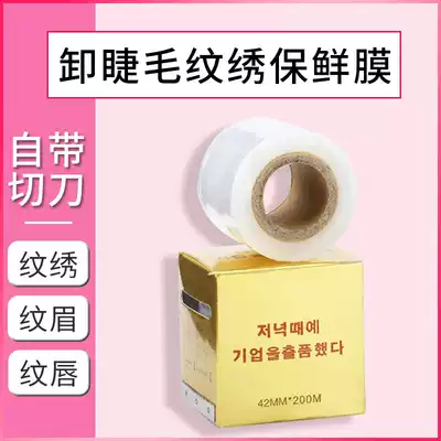 Remove grafting false eyelash glue special anti-cling film Semi-permanent eyelash embroidery auxiliary tool covering film