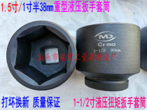 1 5-inch socket type 5 type 8 type 10 hydraulic wrench wind power special socket 1 inch and a half hydraulic wrench socket head