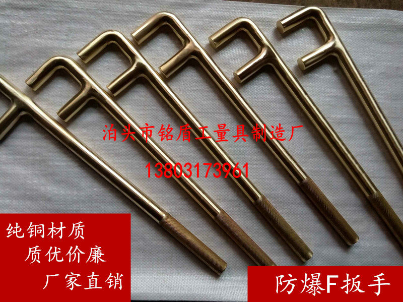 Explosion-proof F wrench copper F wrench explosion-proof F-type valve wrench 150-1000mm copper F-type wrench F-type wrench