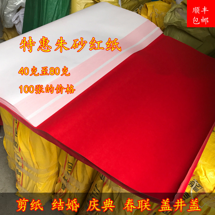 Large sheet of red paper wedding red paper well cover red paper large thickened single-sided paper-cut couplet paper wedding handwritten blank