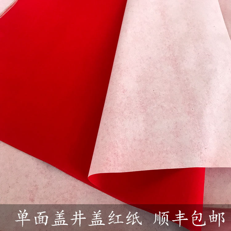 Married red paper cover red paper wedding cover red paper wedding red paper wedding red paper pressing cover 100 sheets