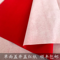 Married red paper cover red paper wedding cover red paper wedding red paper wedding red paper pressing cover 100 sheets