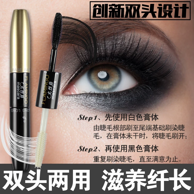 Double-sided long mascara, lengthening curling dense waterproof nutritive solution, no smudge