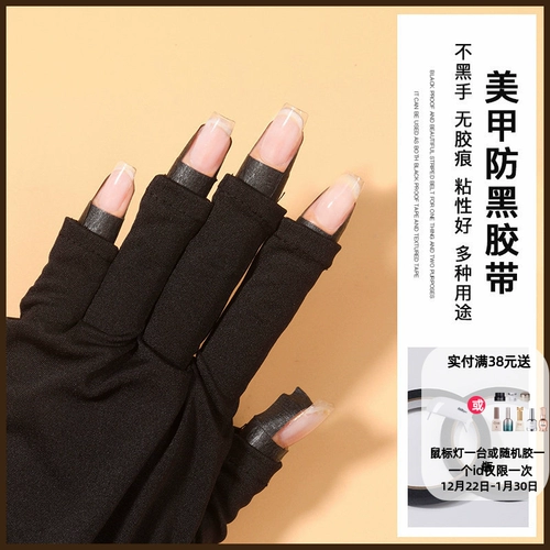 Инструмент для ногтей Анти -блюк красота полоса физического затенения и черного, практическая самостоятельная непрозрачная, не -блокновая рука, одно время