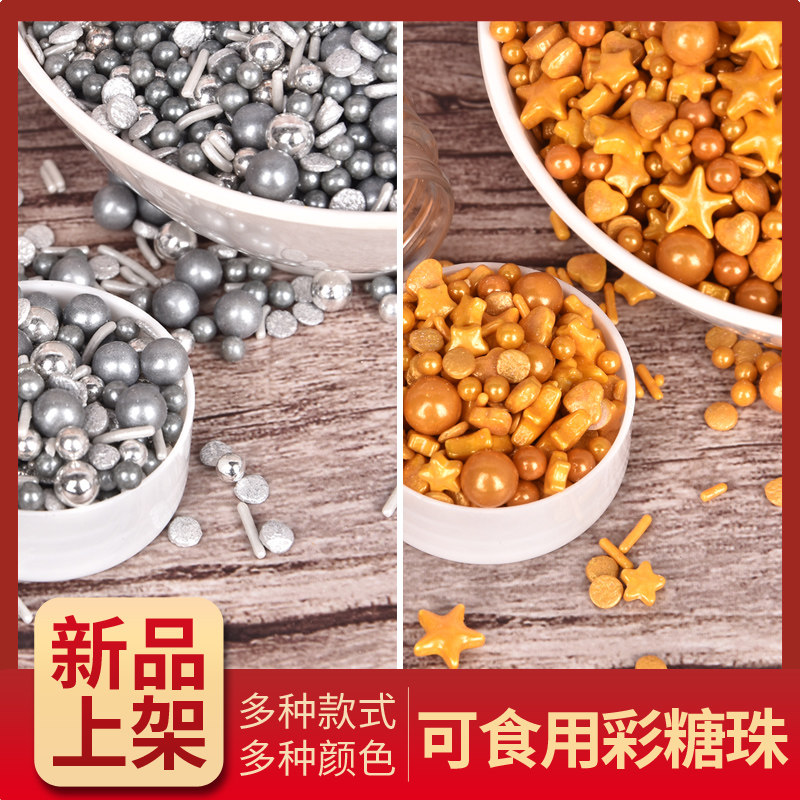 Edible baked sugar beads decorated with Spanish imported sliced ​​love star sugar beads size mixed pastry ice cream