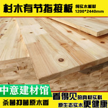 Fragrant fir finger board solid wood joint splicing board plug board E0 grade 17mm furniture board wardrobe board integrated board