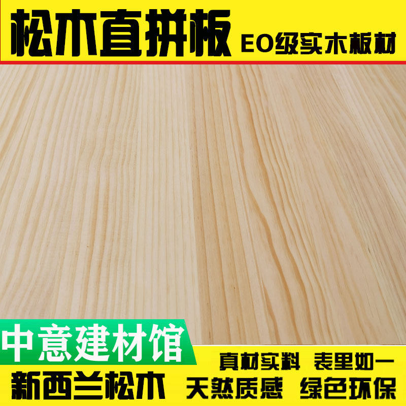 Radiant Pine direct plate EO-Level solid wood fingerboard New Zealand Pine Straight Jointed Wood Integrated Furniture Plate