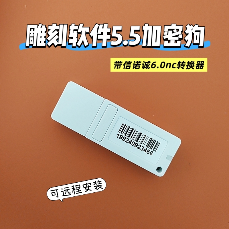 5.5 Engraving Software Encryption Dongle 1048 1049 Xinnuocheng Nc Converter 5.5 Shengtian Dog