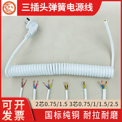 2-Core 3-Core 0.5/0.75 Square Spring Wire Power Cord with Plug Retractable Spiral Wire National Standard Pure Copper Wire Core