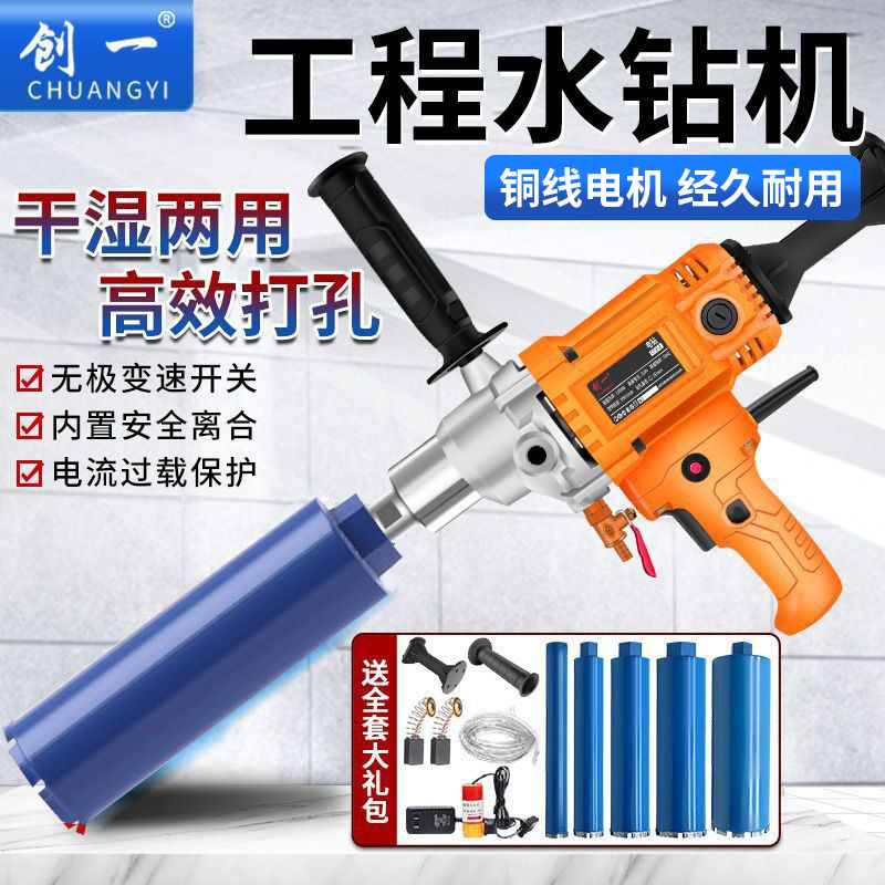 High-Power Handheld Desktop Air Conditioner Hole Puncher, Concrete Drilling Machine, Wet and Dry Dual-Use Drilling Machine High-Power Handheld Desktop Air Conditioner Hole Puncher, Concrete Drilling Machine, Wet and Dry Dual-Use Drilling Machine