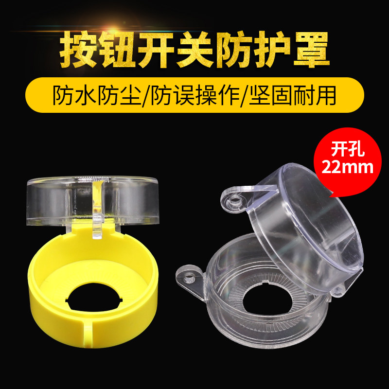 Boreholes 22mm Emergency Stop Button Switch Bed Bag Emergency Button Protective Cover Button Accessories 55X37mm