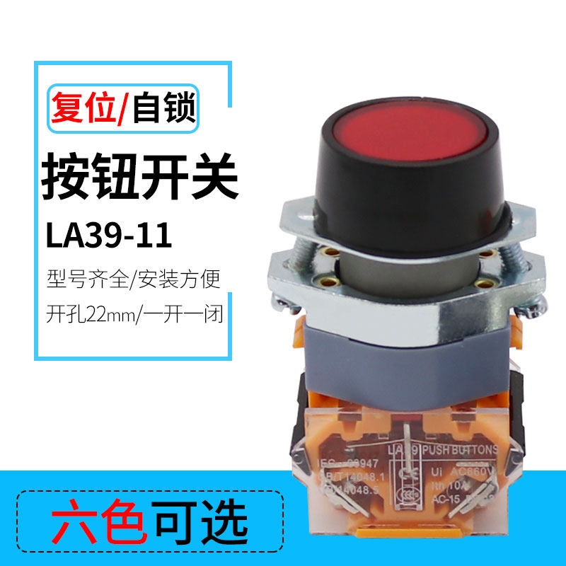 LA39-11BN self-reset self-locking point motion button switch open and close drilling 22mm